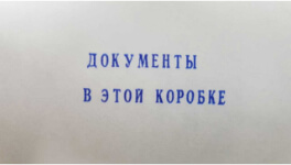 Отметка о наличии УПД в коробе